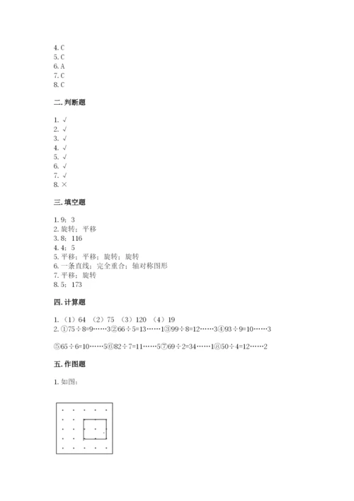 苏教版三年级上册数学期末测试卷a4版打印.docx