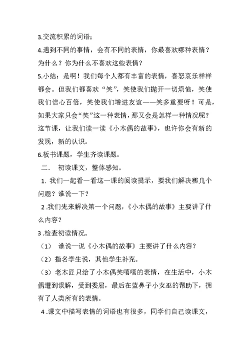 小木偶的故事教学设计