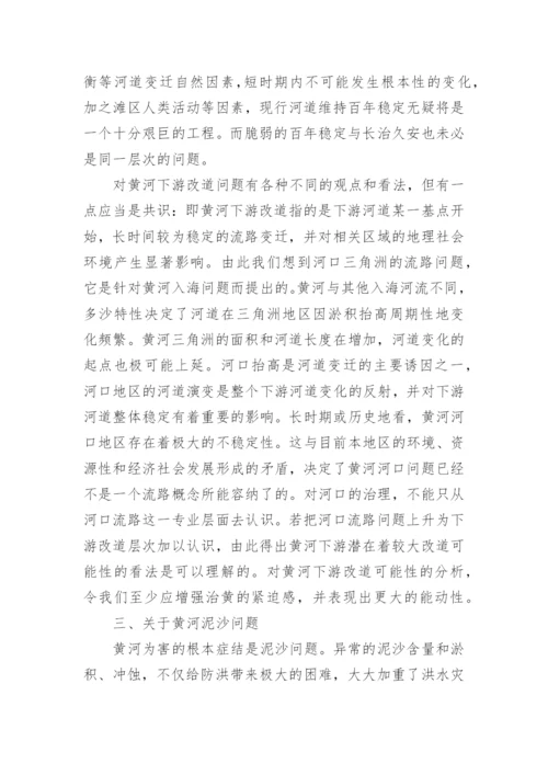 黄河问题的思考论文.docx