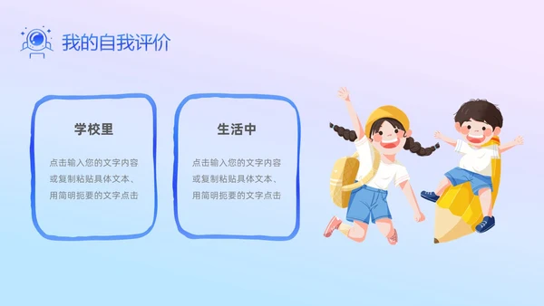 卡通儿童自我介绍个人资料兴趣爱好特长荣誉