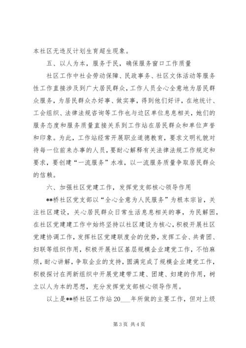 最新社区工作者年度工作计划范文.docx