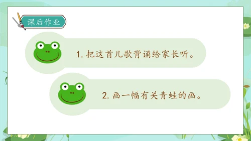 【核心素养】部编版语文一年级下册-识字3. 小青蛙 第2课时（课件）