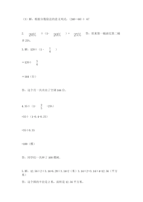 小学六年级数学上册期末卷附完整答案（易错题）.docx