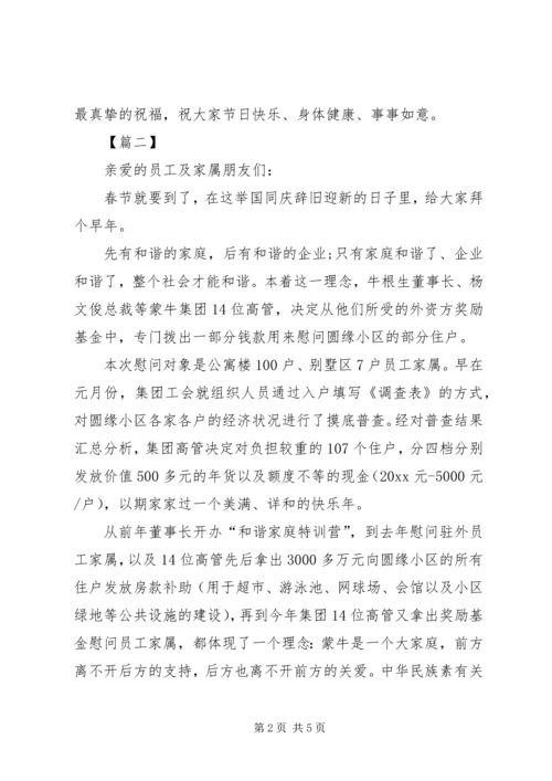 公司领导慰问信范文【三篇】.docx