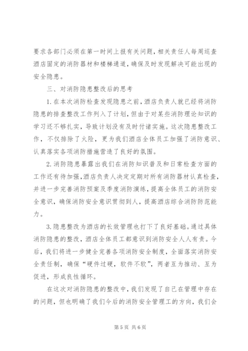 篇一：消防检查整改报告.docx