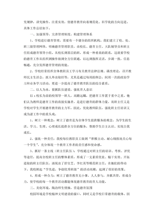 小学教师德育个人工作总结五篇.docx