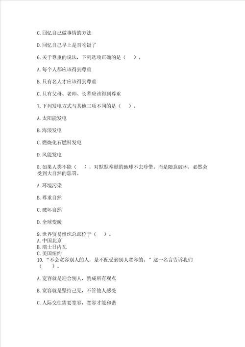 部编版六年级下册道德与法治期末达标卷加答案