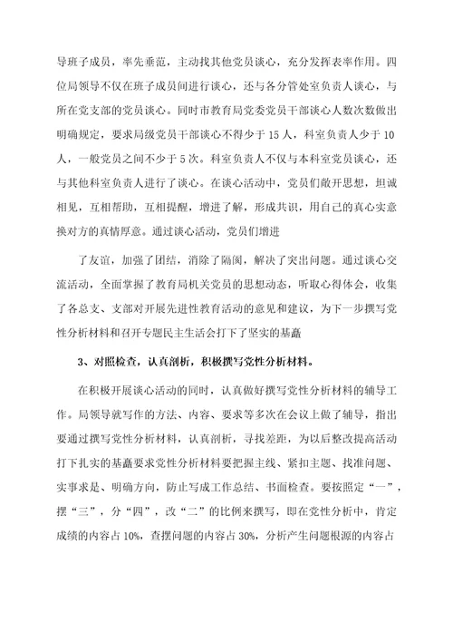 关于教育局分析评议阶段工作总结