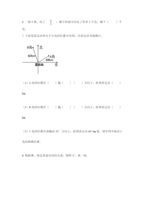 人教版六年级上册数学期中测试卷精品（夺冠系列）.docx