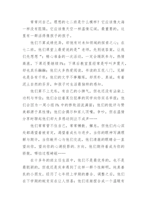 初一班主任总结.docx