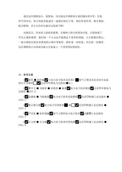 电力电子技术课程设计-BUCK开关电源闭环控制的仿真研究--55V25V.docx