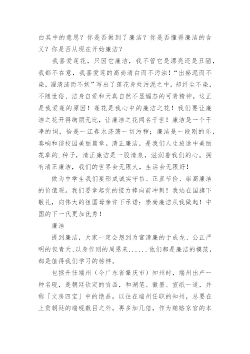 小学生作文： 廉洁.docx