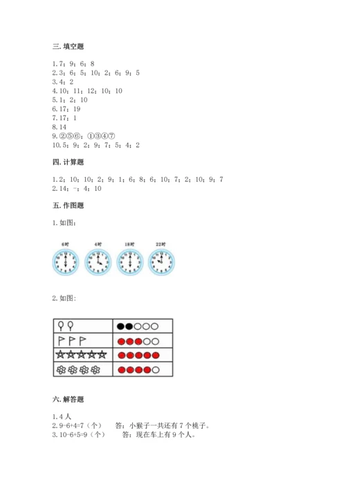人教版一年级上册数学期末测试卷（巩固）word版.docx