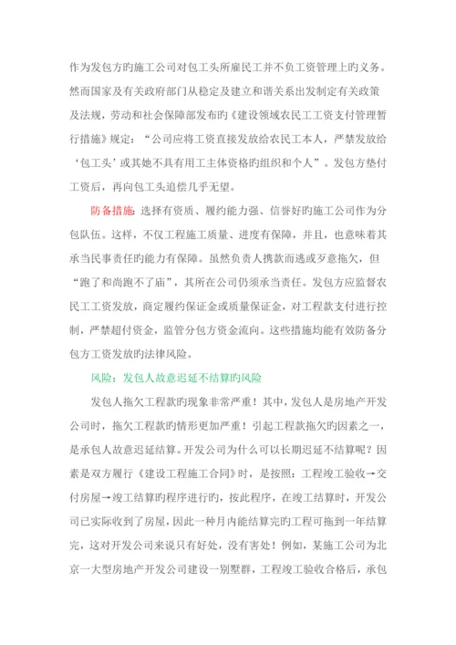 优质建筑综合施工企业最常见风险及应对.docx