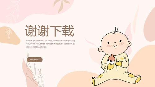 精美卡通可爱婴儿主题动态PPT