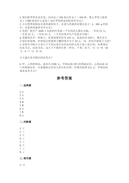 冀教版六年级下册期末真题卷含完整答案（名师系列）.docx