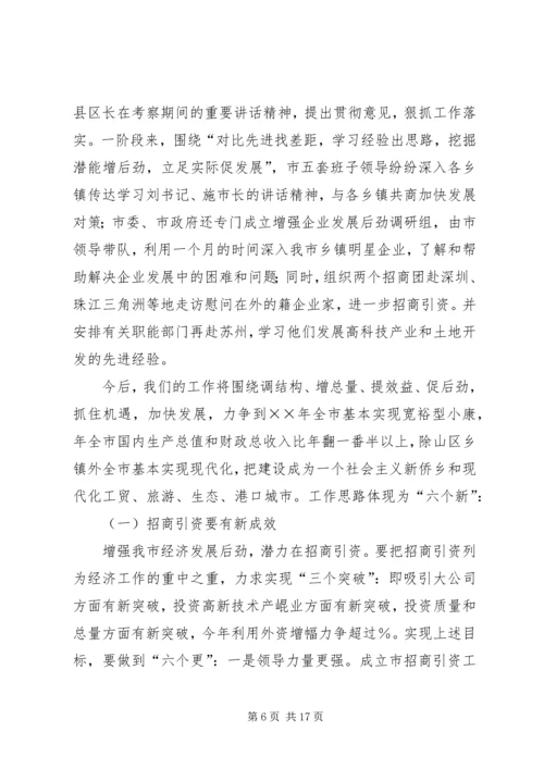 学习考察调研报告.docx