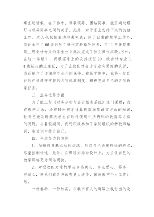 教师年度考核表个人工作总结2024【优秀20篇】.docx