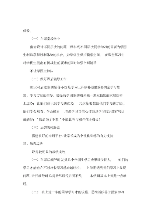 2022年二年级数学教学工作总结