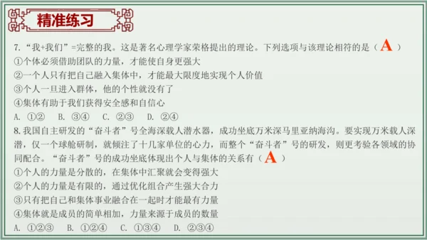 《讲·记·练高效复习》 第三单元 在集体中成长 七年级道德与法治下册 课件(共29张PPT)