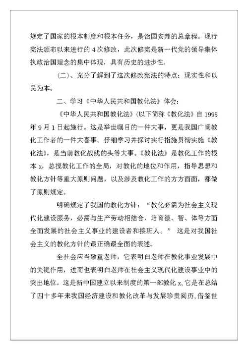 2022年学习法律心得体会5篇