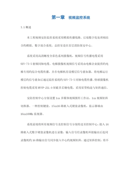 视频监控系统调试方案.docx