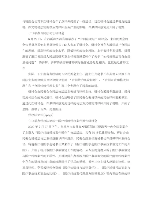 精编之精选律师工作计划范文.docx