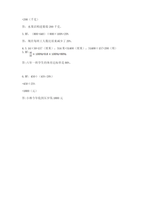 小学六年级数学上册期末卷附参考答案【突破训练】.docx