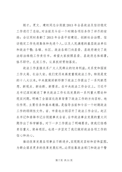 县委书记在全县武装工作会议上的讲话_1 (2).docx