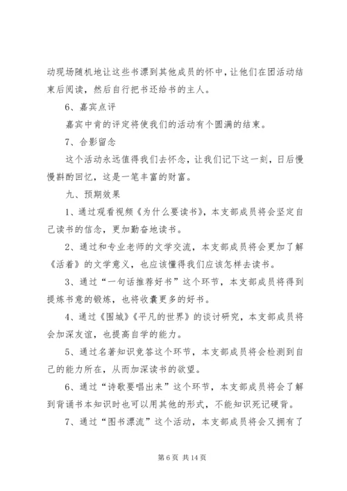 活动计划书格式范文.docx