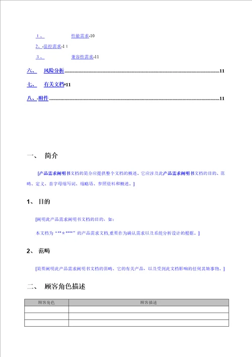 产品需求说明书模板腾讯