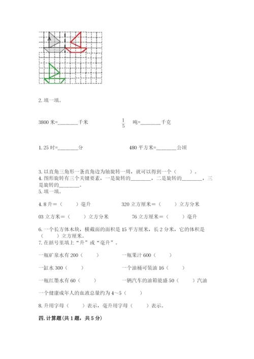 人教版五年级下册数学期末测试卷及答案下载.docx