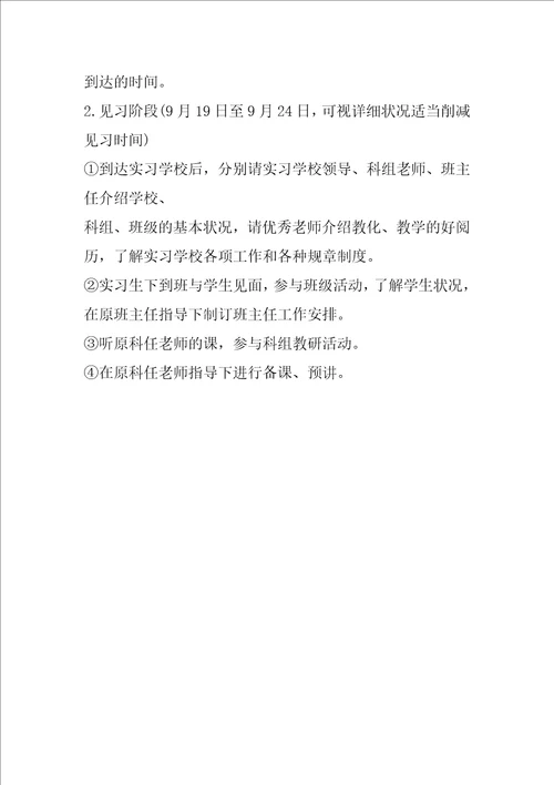 有关教育实习的个人总结