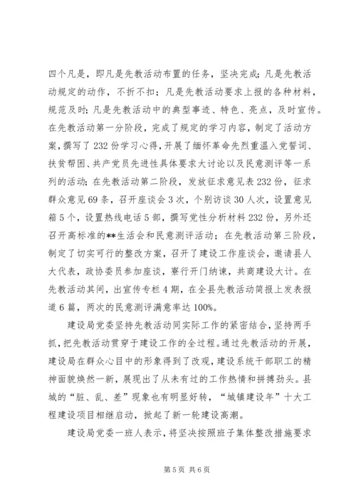 建设局党委创红旗单位先进事迹材料(1).docx