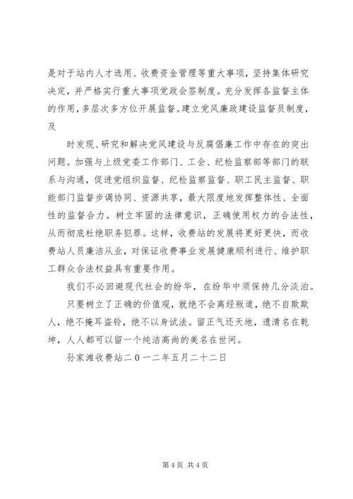 观看风清气正光碟心得体会 (2).docx