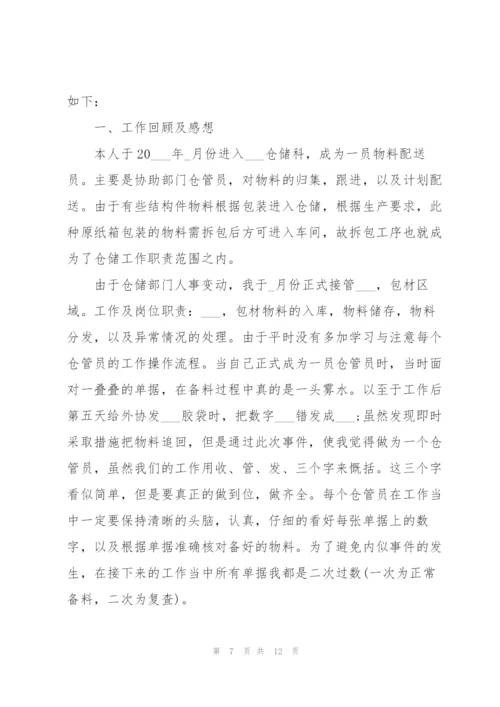 仓库管理员的个人年终工作总结.docx