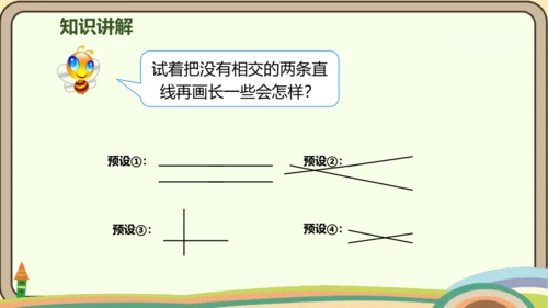 人教版数学四年级上册5.1 平行与垂直课件(共20张PPT)