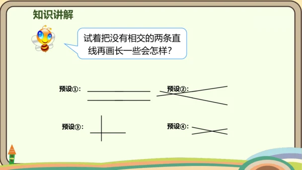 人教版数学四年级上册5.1 平行与垂直课件(共20张PPT)