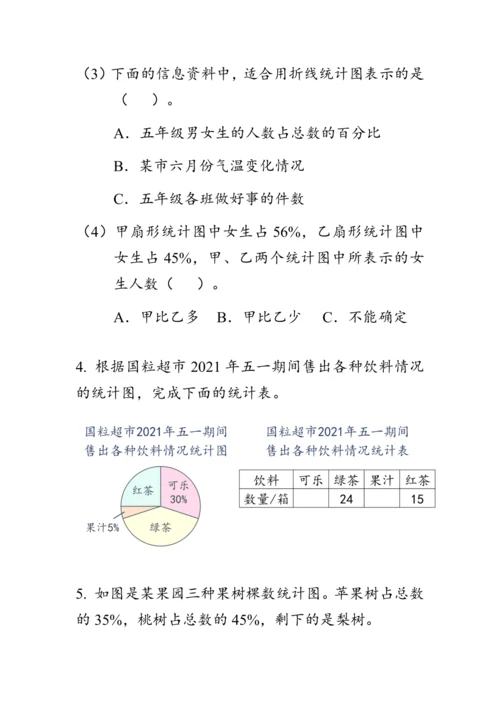 9.3《总复习--统计与概率》（教案）人教版六年级数学上册