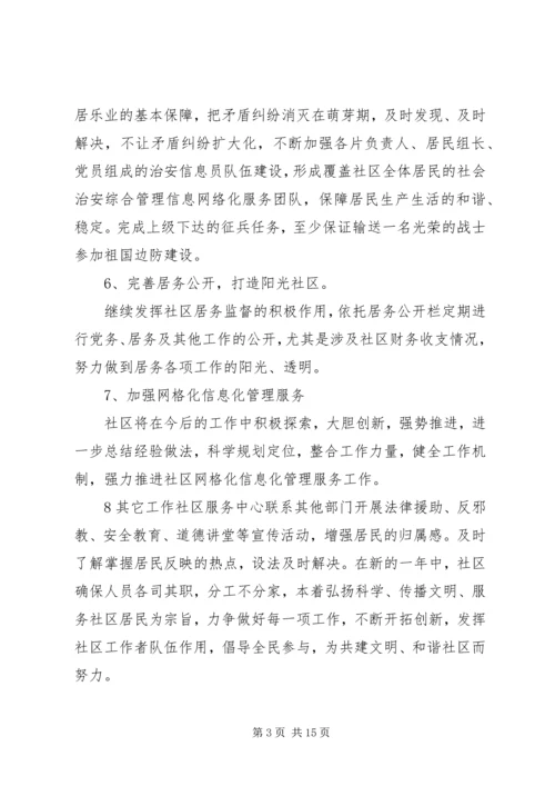 社区20XX年工作计划范文3篇.docx