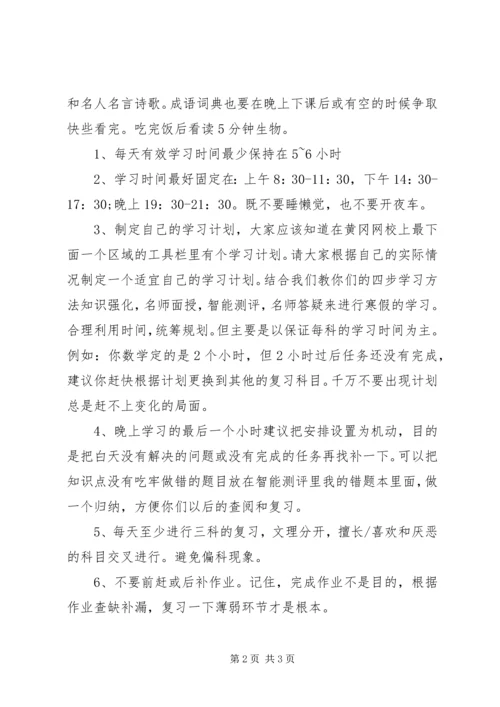 高中生的三年学习计划.docx