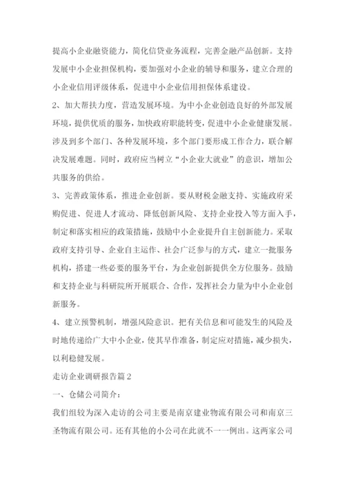 走访企业调研报告范文(精选四篇).docx