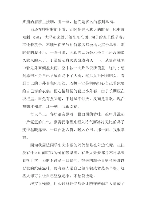 那一刻我很幸福作文.docx
