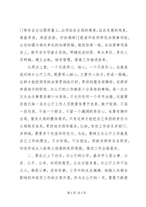 办公室XX年底务虚会发言稿.docx