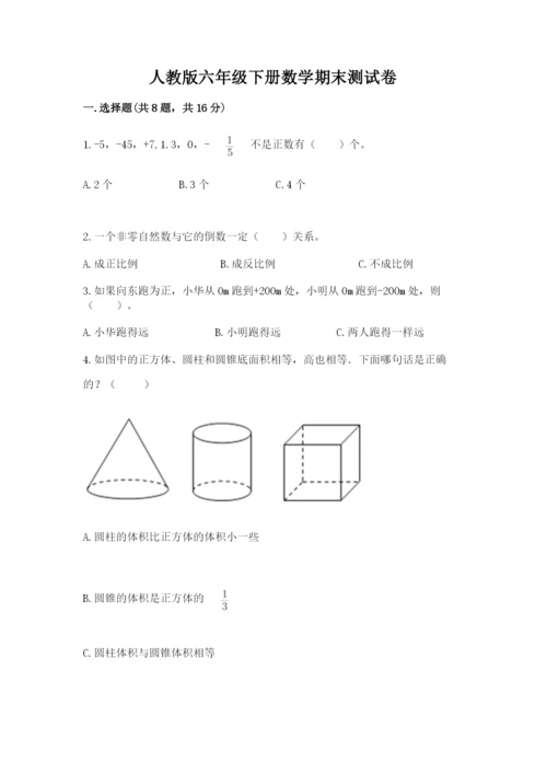人教版六年级下册数学期末测试卷含答案（达标题）.docx