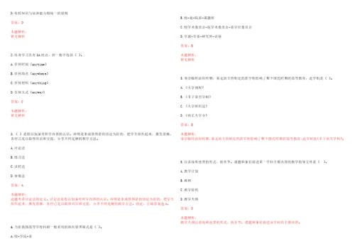 2021年11月浙江大学国际联合商学院2021年博士后研究人员招聘笔试参考题库含答案解析