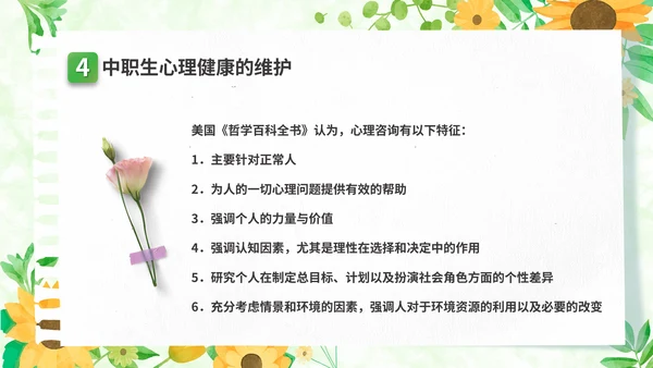 关注高中生心理健康教育通用PPT模板