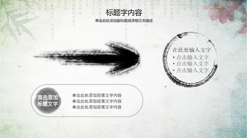 古香古色水墨中国风ppt动态模板