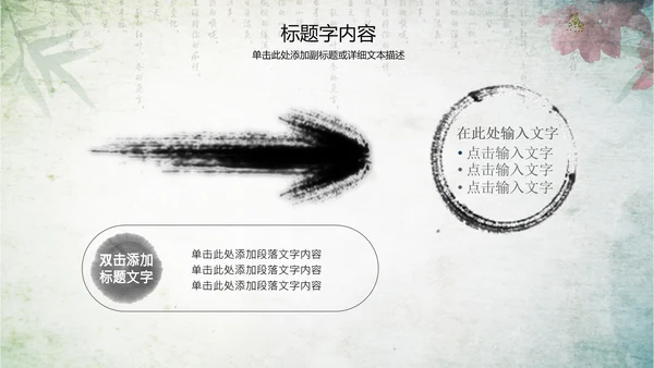 古香古色水墨中国风ppt动态模板