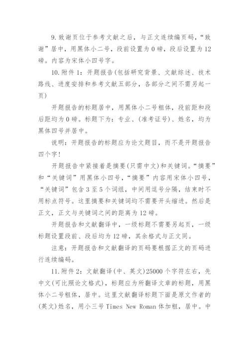 论文开题报告字体格式.docx